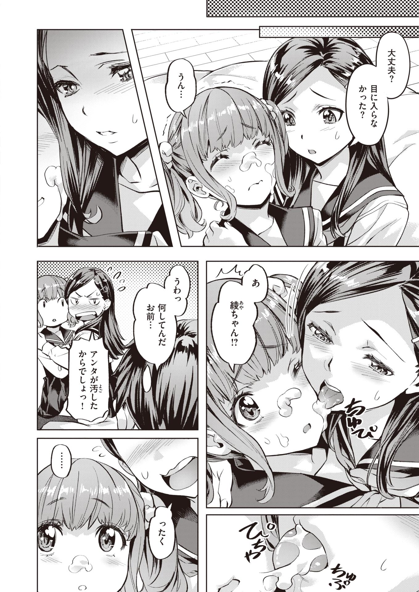 COMIC Kairakuten BEAST 2023-03 [Digital] - Page 32