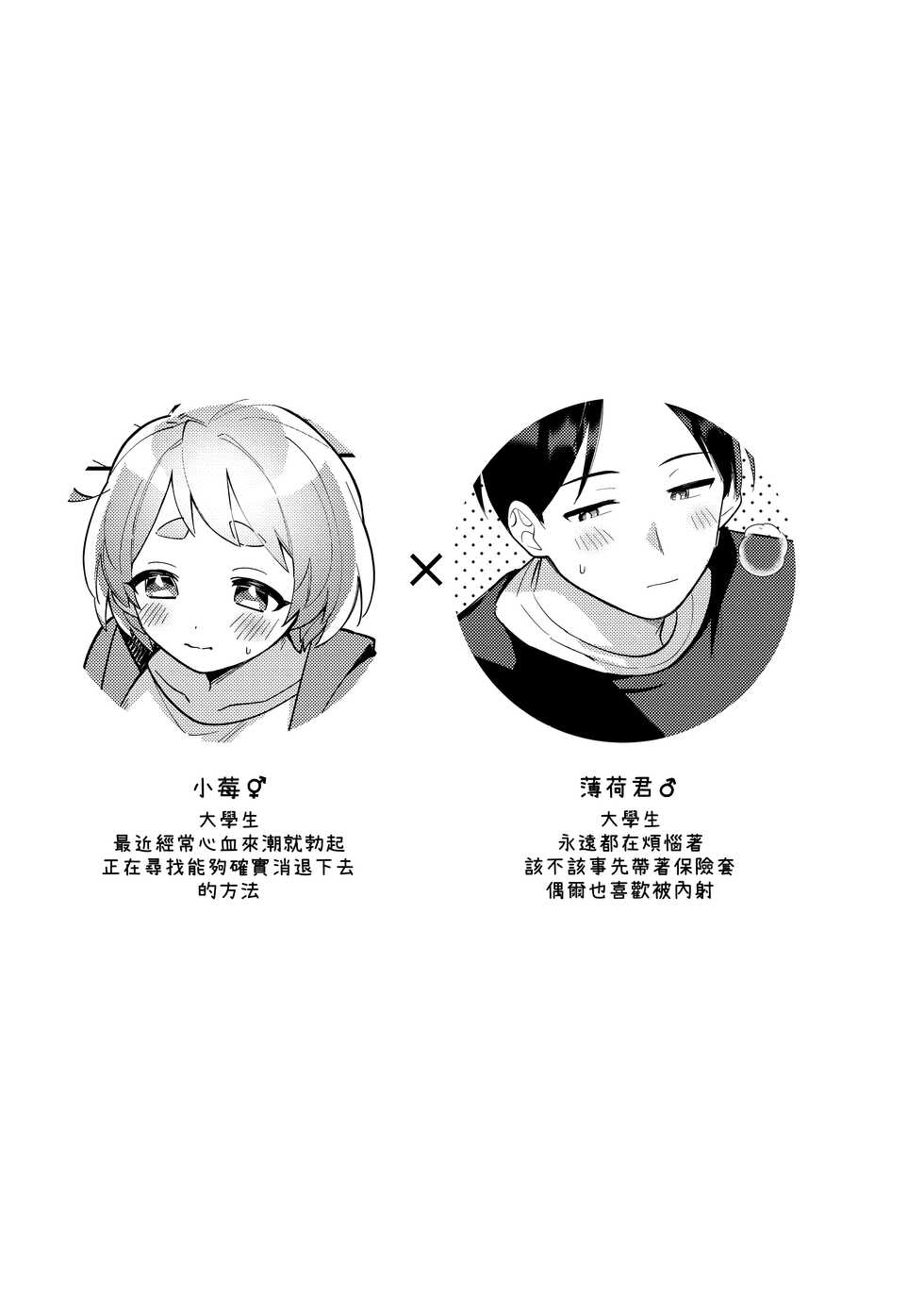 [Toketa Ice no Futa no Ura (Sakuraba Rokusuke)] Date-Chuu, Futari de Kossori xxx Suru Kai | 在約會途中, 兩人偷偷摸摸地xxx的故事 [Chinese] [漢化組漢化組] [Digital] - Page 4