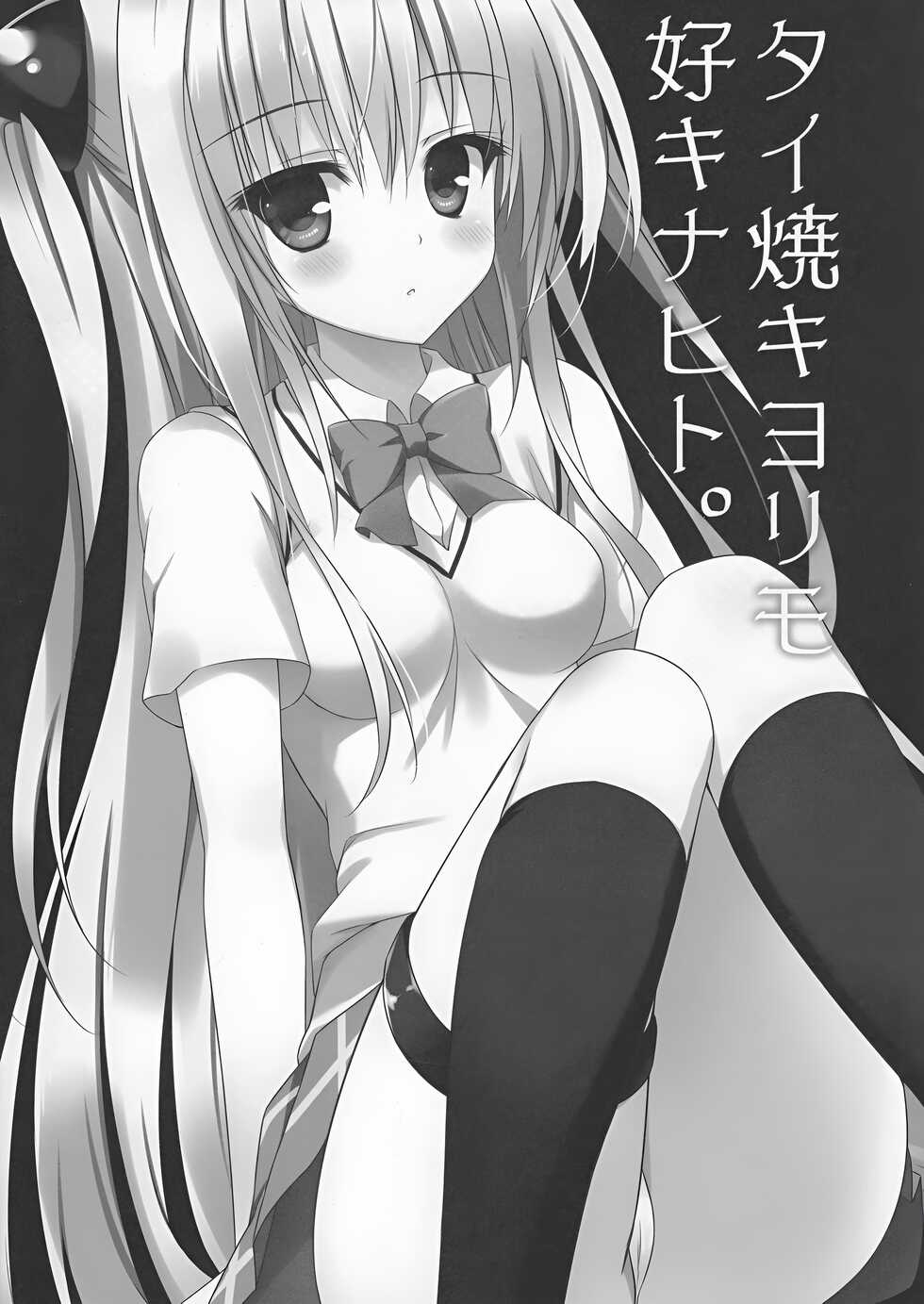 (SC56) [Ame nochi Yuki (Ameto Yuki)] Taiyaki Yorimo Suki na Hito (To Love-ru) [English] - Page 2