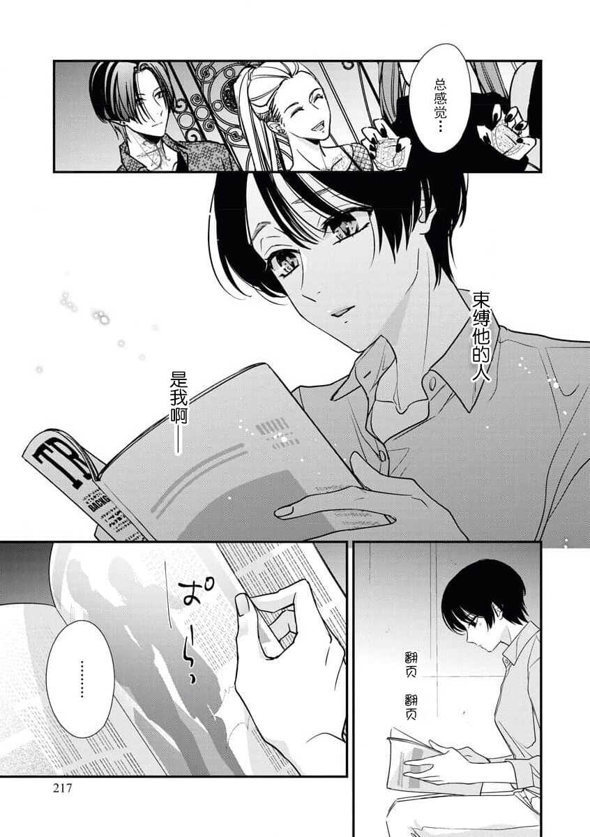 [Aizen Mana] Sumi-iri osananajimi no sokubaku ga tsurai | 浑身都是刺青的青梅竹马控制欲超强 1-5 [Chinese] [莉赛特汉化组] - Page 19