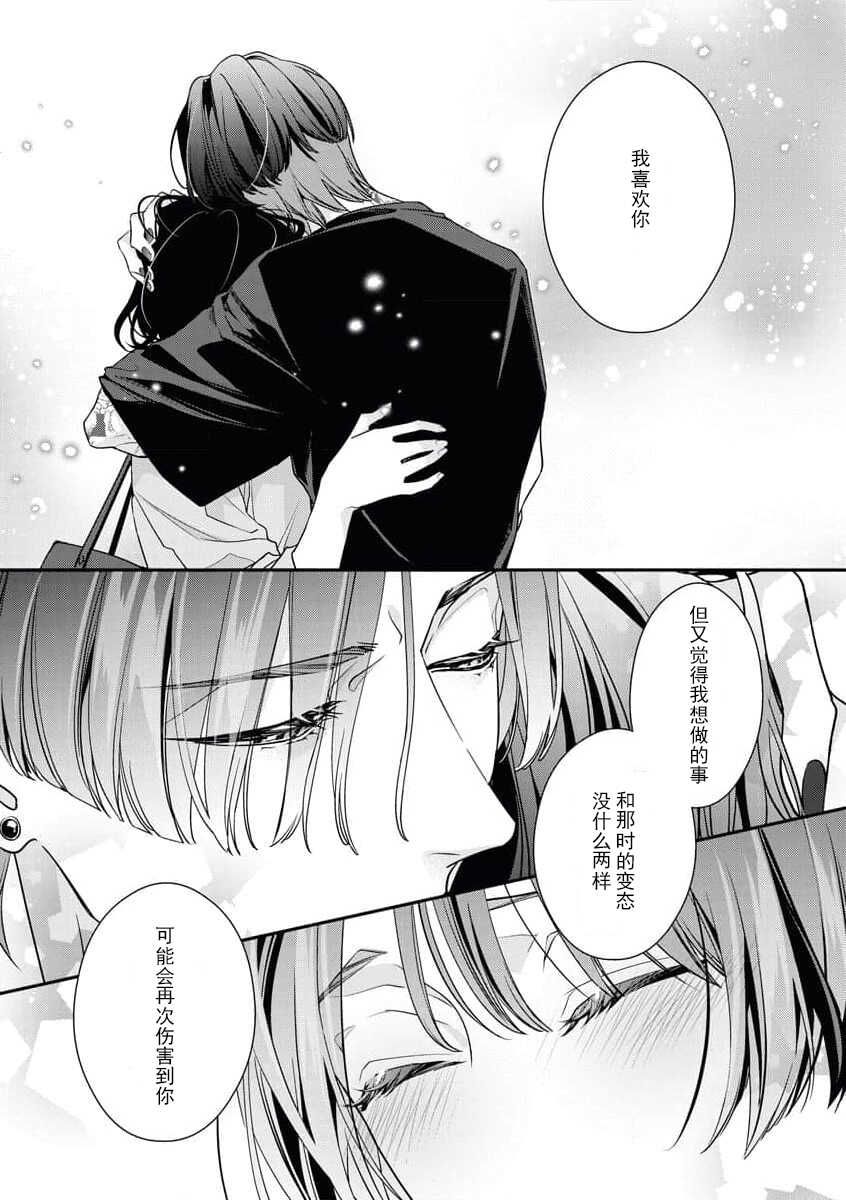 [Aizen Mana] Sumi-iri osananajimi no sokubaku ga tsurai | 浑身都是刺青的青梅竹马控制欲超强 1-5 [Chinese] [莉赛特汉化组] - Page 27