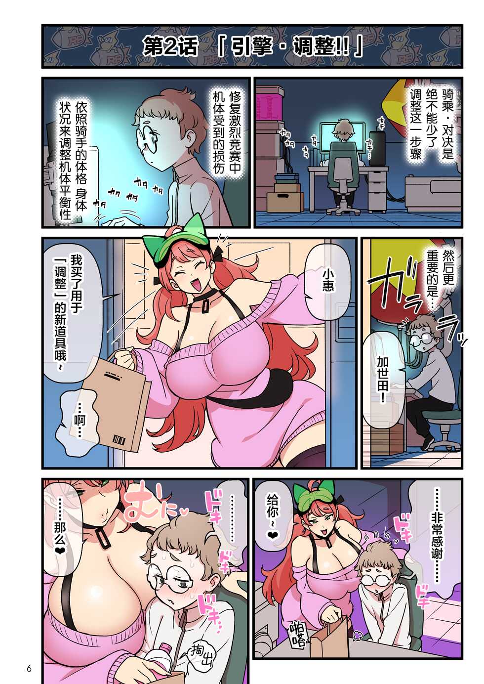 [Kakuzato-ichi (Kakuzatou)] Super Dendo Ride Battle [Chinese] [魂之挽歌出资汉化] [Digital] - Page 7