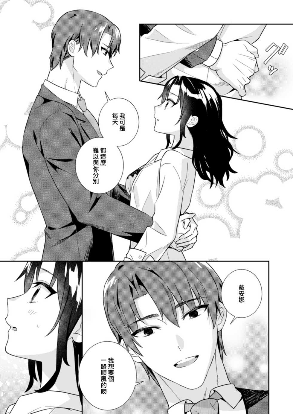 [Mizuiro Komichi (Mayama Nao)] Kawaii Akuma no Sodate-kata ~Seigou Kareshi x Ochikobore Inma~ | 可爱恶魔的养成方法 〜性豪男友×吊车尾淫魔〜 [Chinese] [莉赛特汉化组] - Page 15