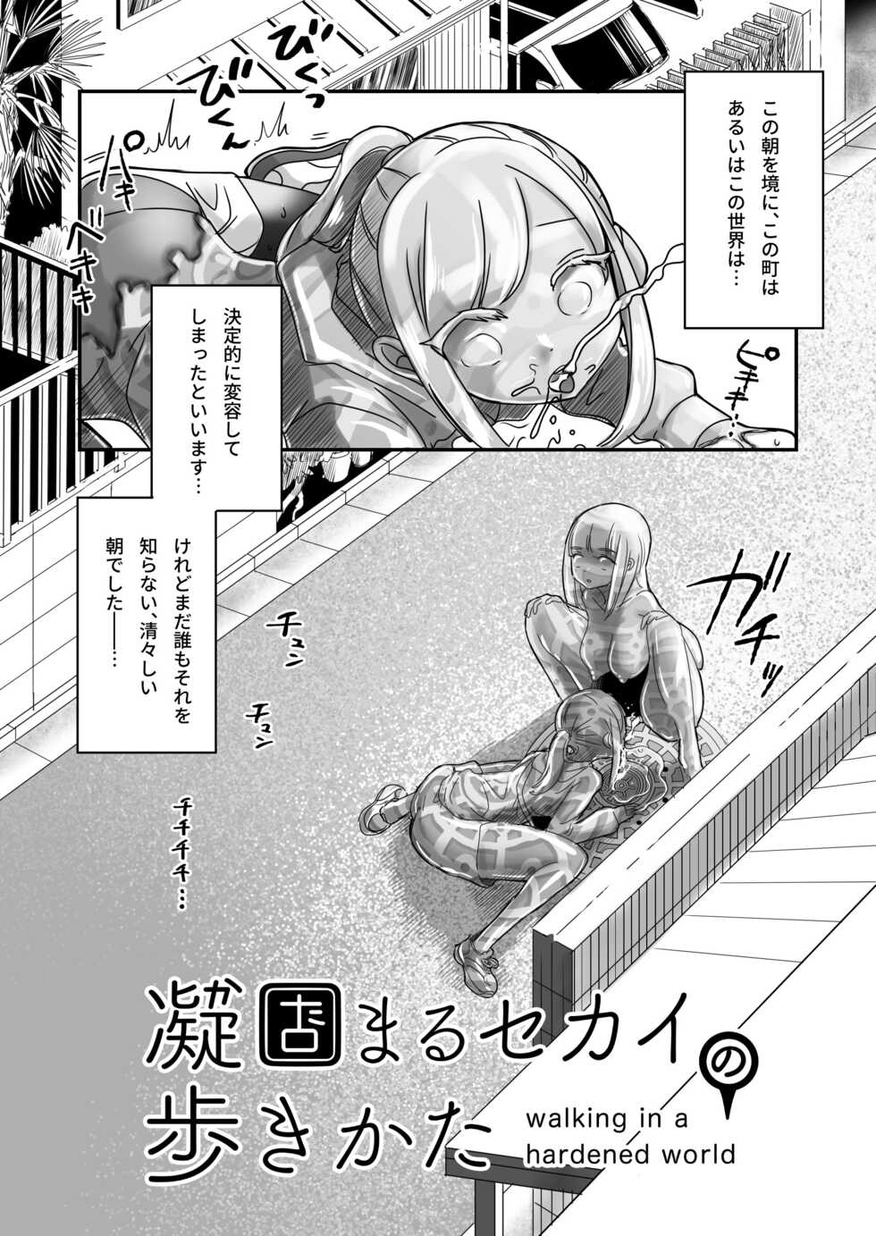 [Shimanami (Archipelago)] Gyou Katamaru Sekai no Arukikata #1 - Page 11