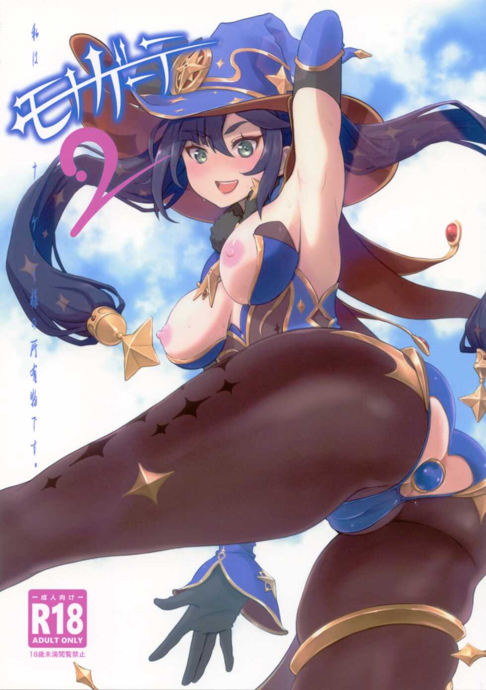 (C101) [Dish up (Warabi Yuuzou)] Mona-Gete 2 (Genshin Impact) - Page 1