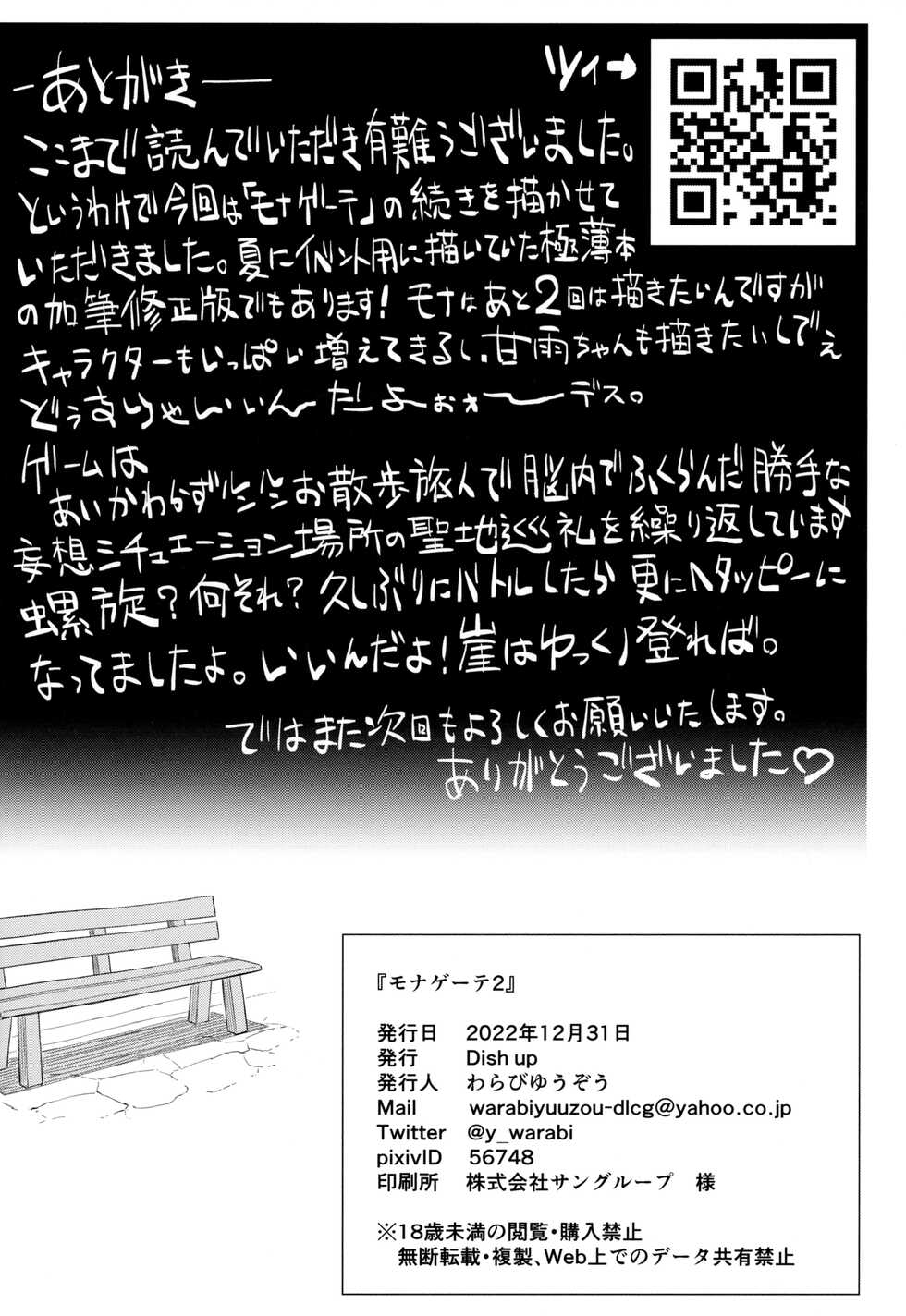 (C101) [Dish up (Warabi Yuuzou)] Mona-Gete 2 (Genshin Impact) - Page 17