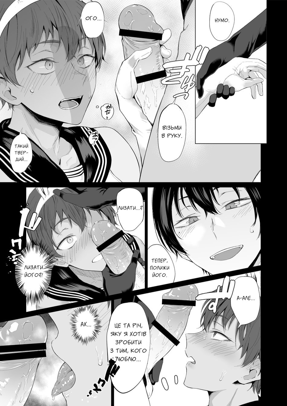 [Ichi no Hako (Tsukumo Nikyu)] "Konna no, Mou Manko da yo..." Osananajimi no Gokubuto Chinpo de Josou Mesuiki o Oshiekomareta Boku | Мій друг дитинства зробив переодягненим фембоєм своїм товстим членом [Ukrainian] - Page 10