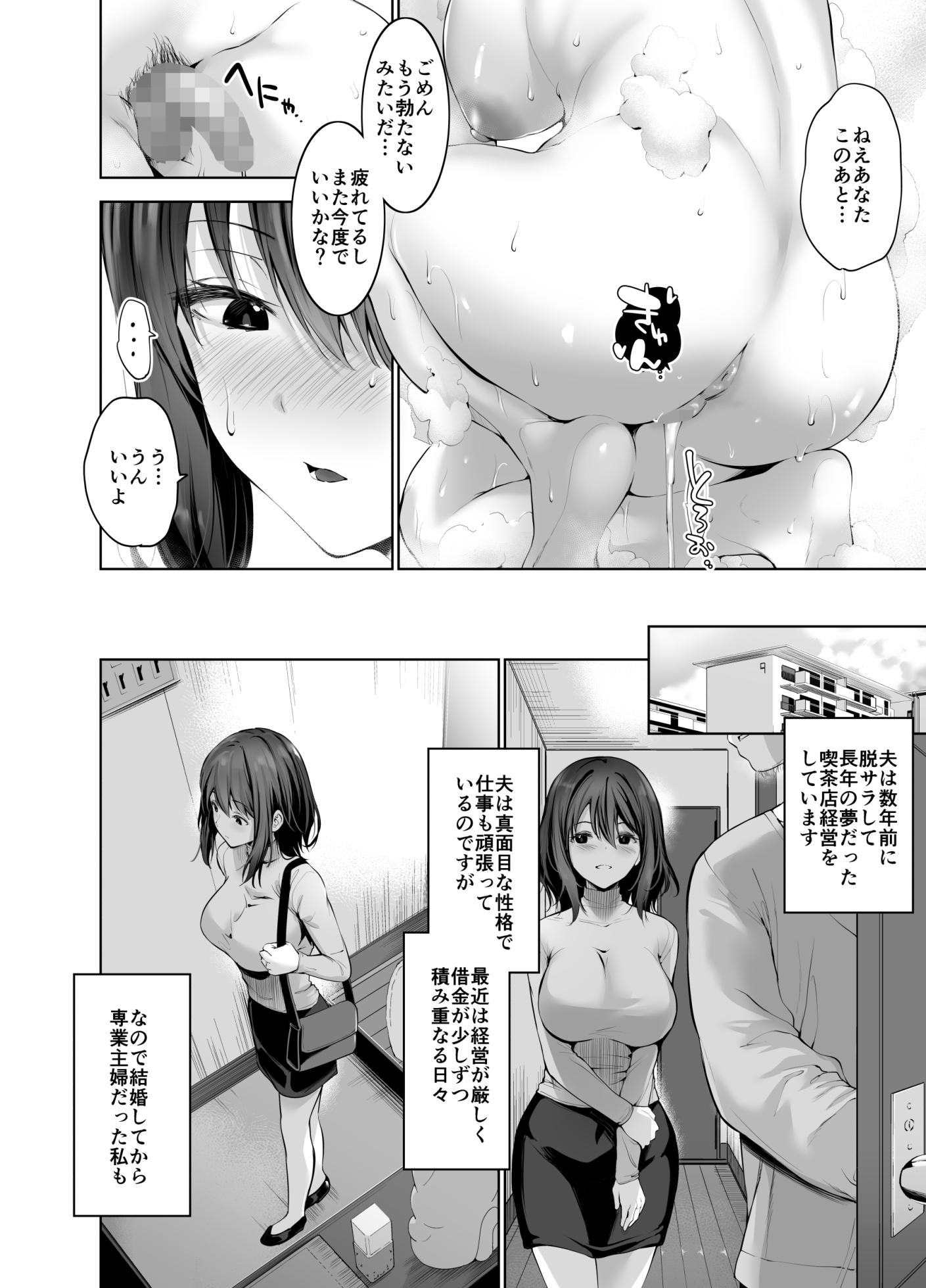 [Setsunasamidare (Amasora Taichi)] Gitei no Kaseifu o Suru Hitozuma Otto no Shiranai Aidani Netorarete yuku Hibi - Page 5