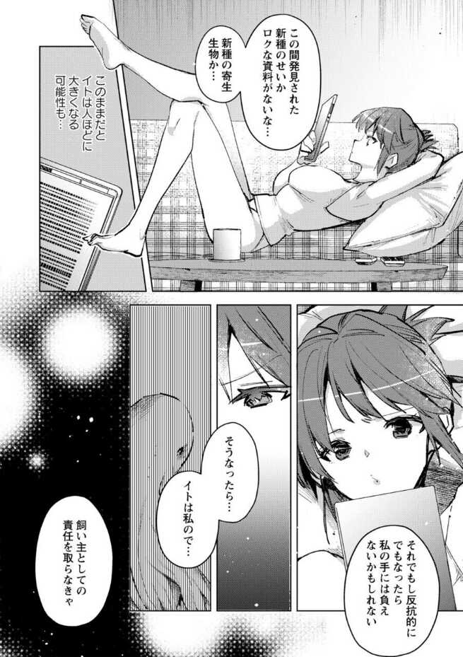 COMIC Necrosis Vol. 13 - Page 12