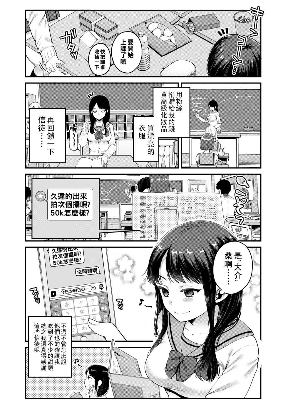[Narita Koh] Haru no Yoru no Yume (Motto Dashite) [Chinese] [Digital] - Page 3