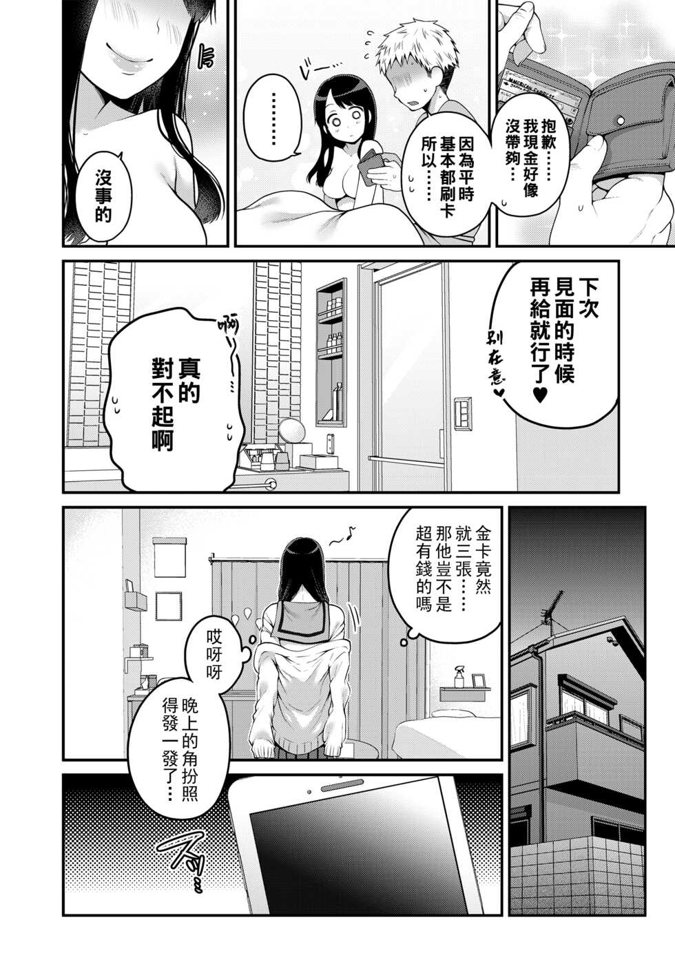 [Narita Koh] Haru no Yoru no Yume (Motto Dashite) [Chinese] [Digital] - Page 14