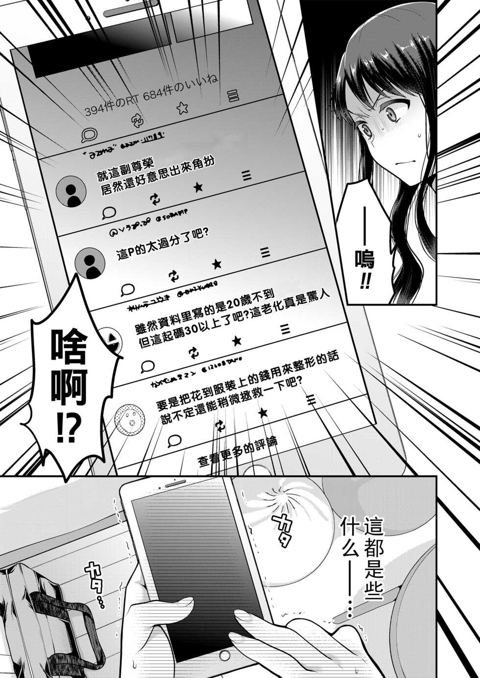 [Narita Koh] Haru no Yoru no Yume (Motto Dashite) [Chinese] [Digital] - Page 15