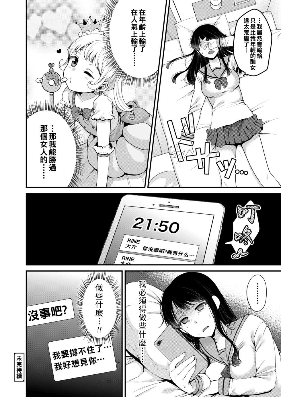 [Narita Koh] Haru no Yoru no Yume (Motto Dashite) [Chinese] [Digital] - Page 18