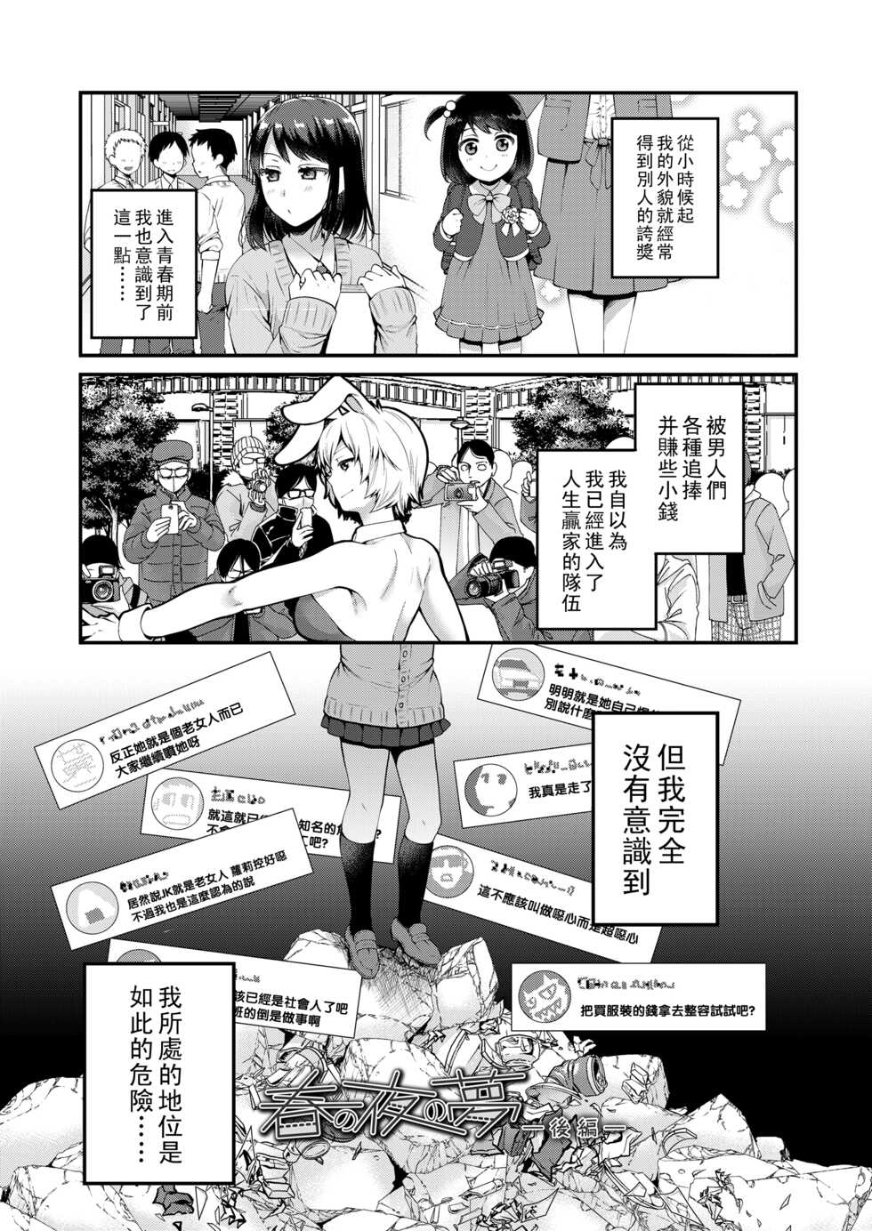 [Narita Koh] Haru no Yoru no Yume (Motto Dashite) [Chinese] [Digital] - Page 19
