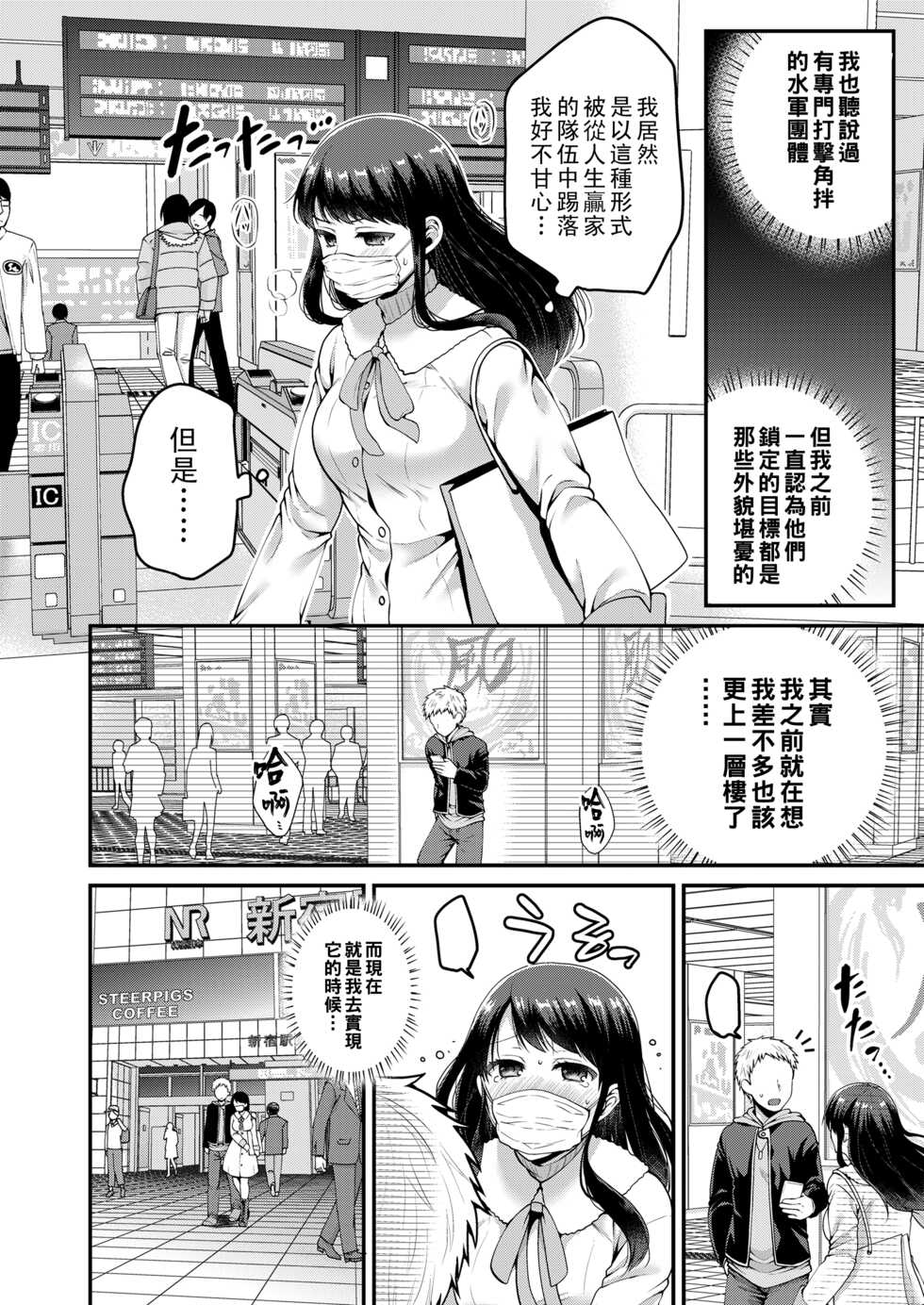 [Narita Koh] Haru no Yoru no Yume (Motto Dashite) [Chinese] [Digital] - Page 20