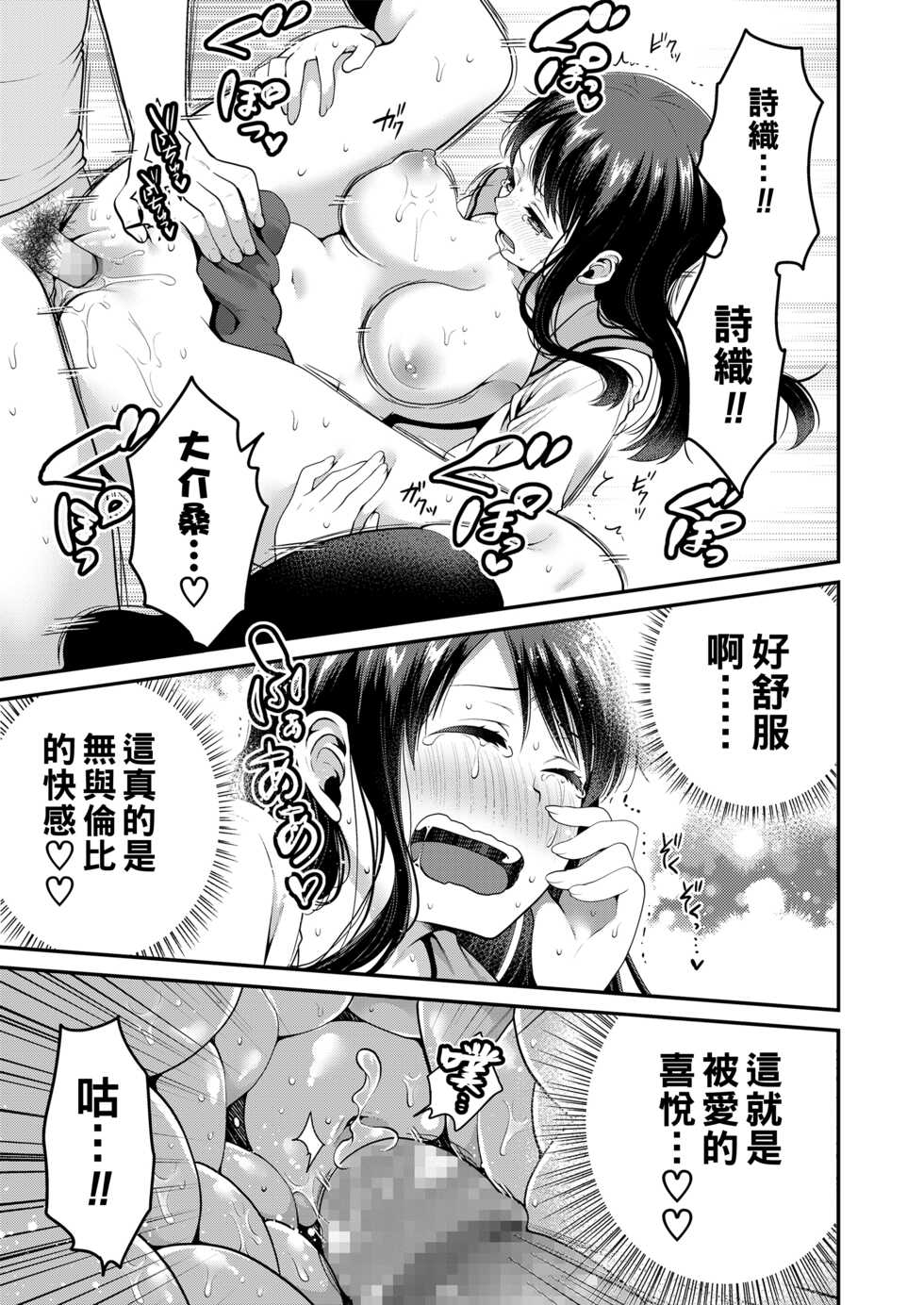 [Narita Koh] Haru no Yoru no Yume (Motto Dashite) [Chinese] [Digital] - Page 33