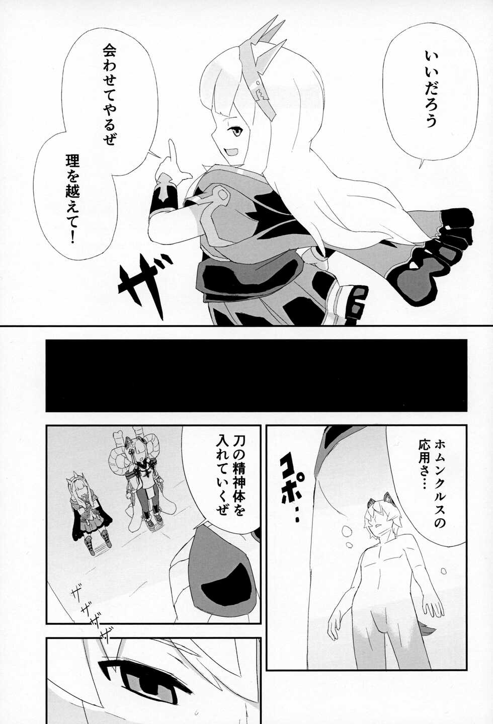 (C101) [Gashadokuro] Mitamakomashi (Granblue Fantasy) - Page 10