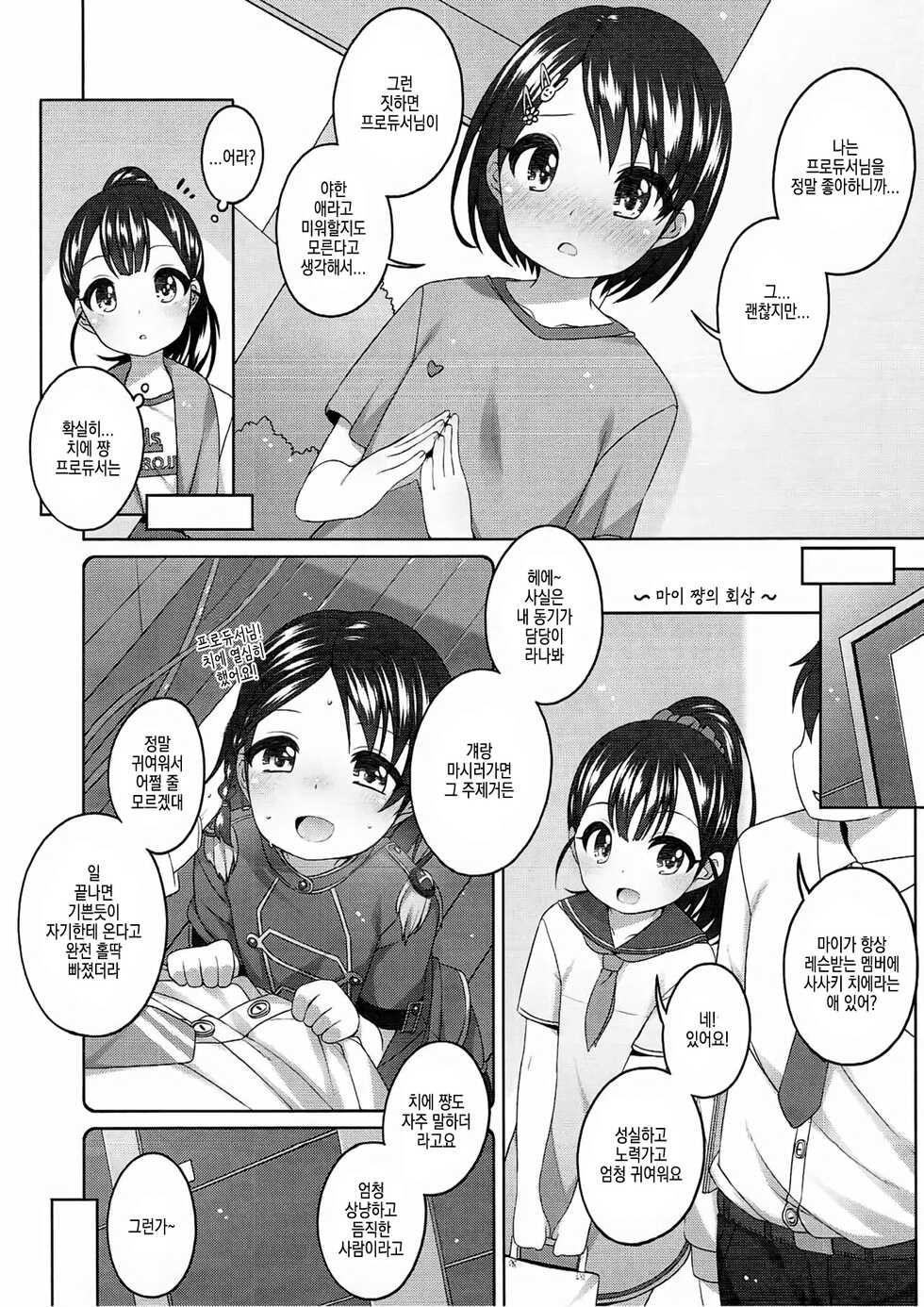 (C90) [Kuma-puro (Shouji Ayumu)] Ganbare! Chie-chan | 힘내라! 치에 쨩 (THE IDOLM@STER CINDERELLA GIRLS) [Korean] - Page 8