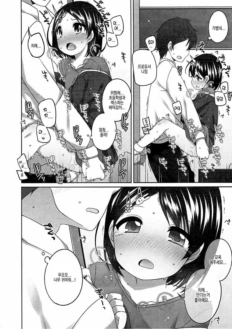 (C90) [Kuma-puro (Shouji Ayumu)] Ganbare! Chie-chan | 힘내라! 치에 쨩 (THE IDOLM@STER CINDERELLA GIRLS) [Korean] - Page 18
