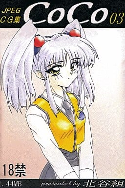 [Kitatanikumi (Kitatani Uni)] CoCo 03 (Martian Successor Nadesico) [Decensored] - Page 1