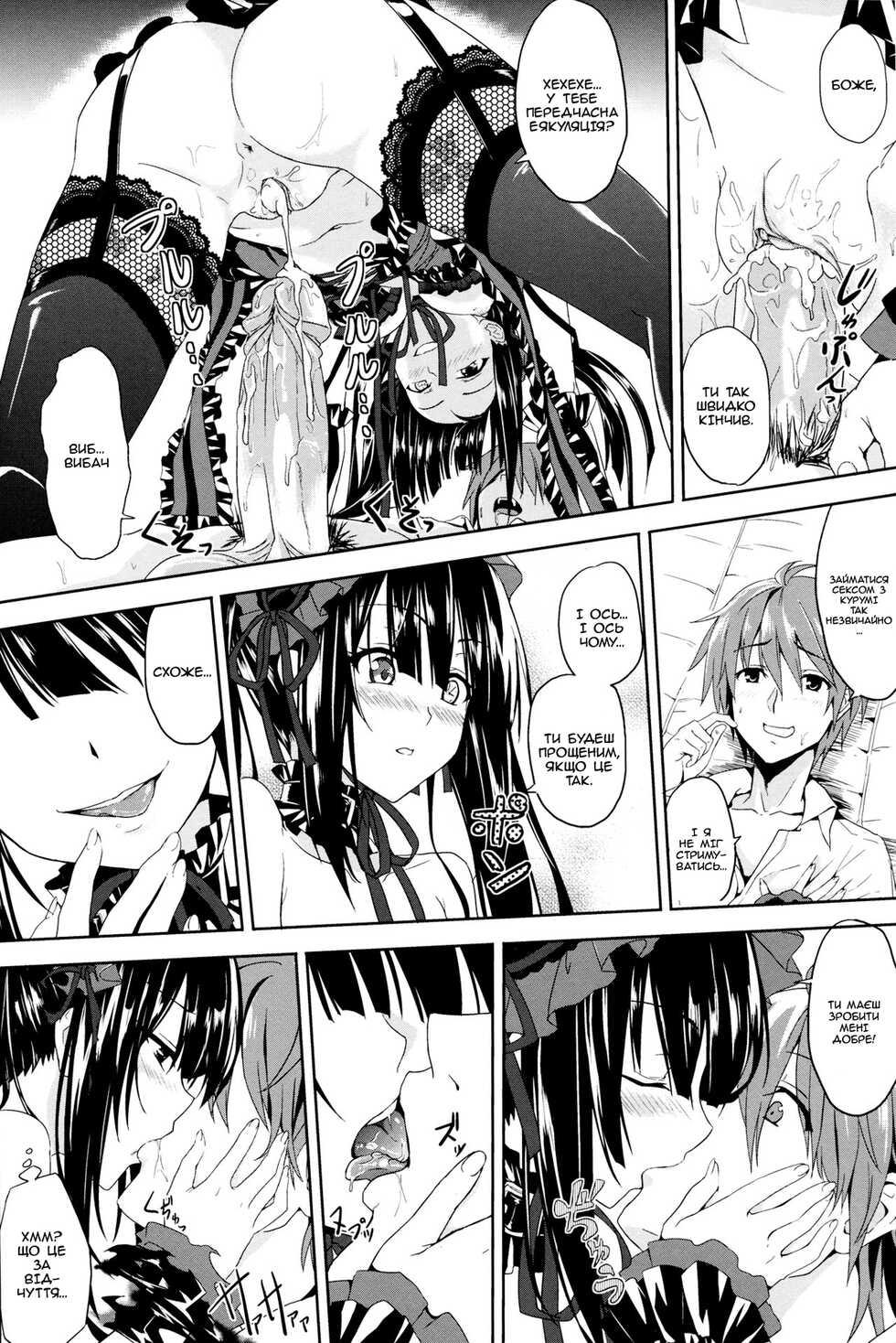 (FF22) [Denmoe (Ookami Hika)] Sex A Love (Date A Live) [Ukrainian] [MakDesu] - Page 13