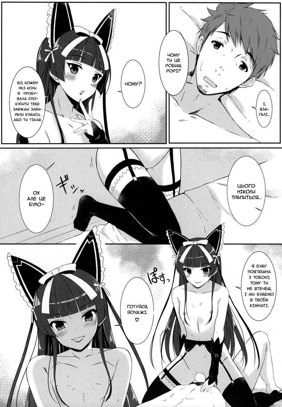 (C89) [Matatabi Sanjou (HaRu)] Konya wa Nigasanai wa yo | You Aren't Getting Away Tonight (Gate: Jieitai Kano Chi nite, Kaku Tatakaeri) [Ukrainian] [MakDesu] - Page 4