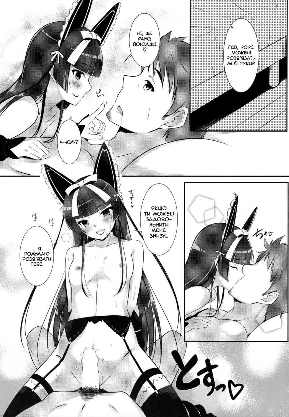 (C89) [Matatabi Sanjou (HaRu)] Konya wa Nigasanai wa yo | You Aren't Getting Away Tonight (Gate: Jieitai Kano Chi nite, Kaku Tatakaeri) [Ukrainian] [MakDesu] - Page 10