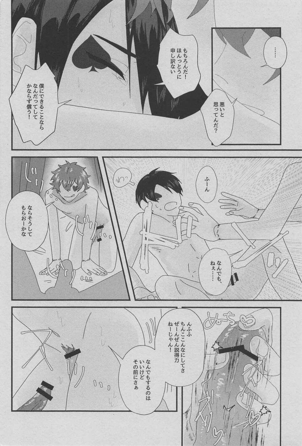 (Saikyou no Kirifuda Hoshi ni Negai o. 2022) [Sakana. (E.)] Heart/Spade (Disney Twisted Wonderland) - Page 10