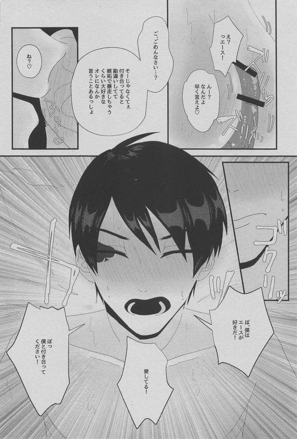 (Saikyou no Kirifuda Hoshi ni Negai o. 2022) [Sakana. (E.)] Heart/Spade (Disney Twisted Wonderland) - Page 12