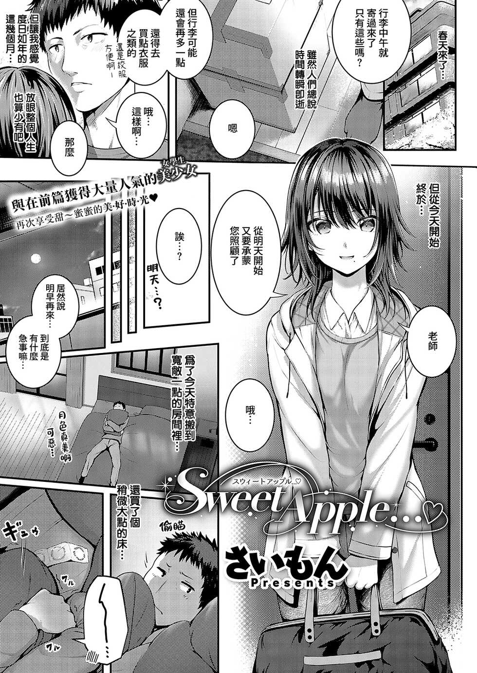 [Simon] Sweet Apple… (Comic G-Es Vol. 2) [Chinese] [夢之行蹤漢化組] - Page 1
