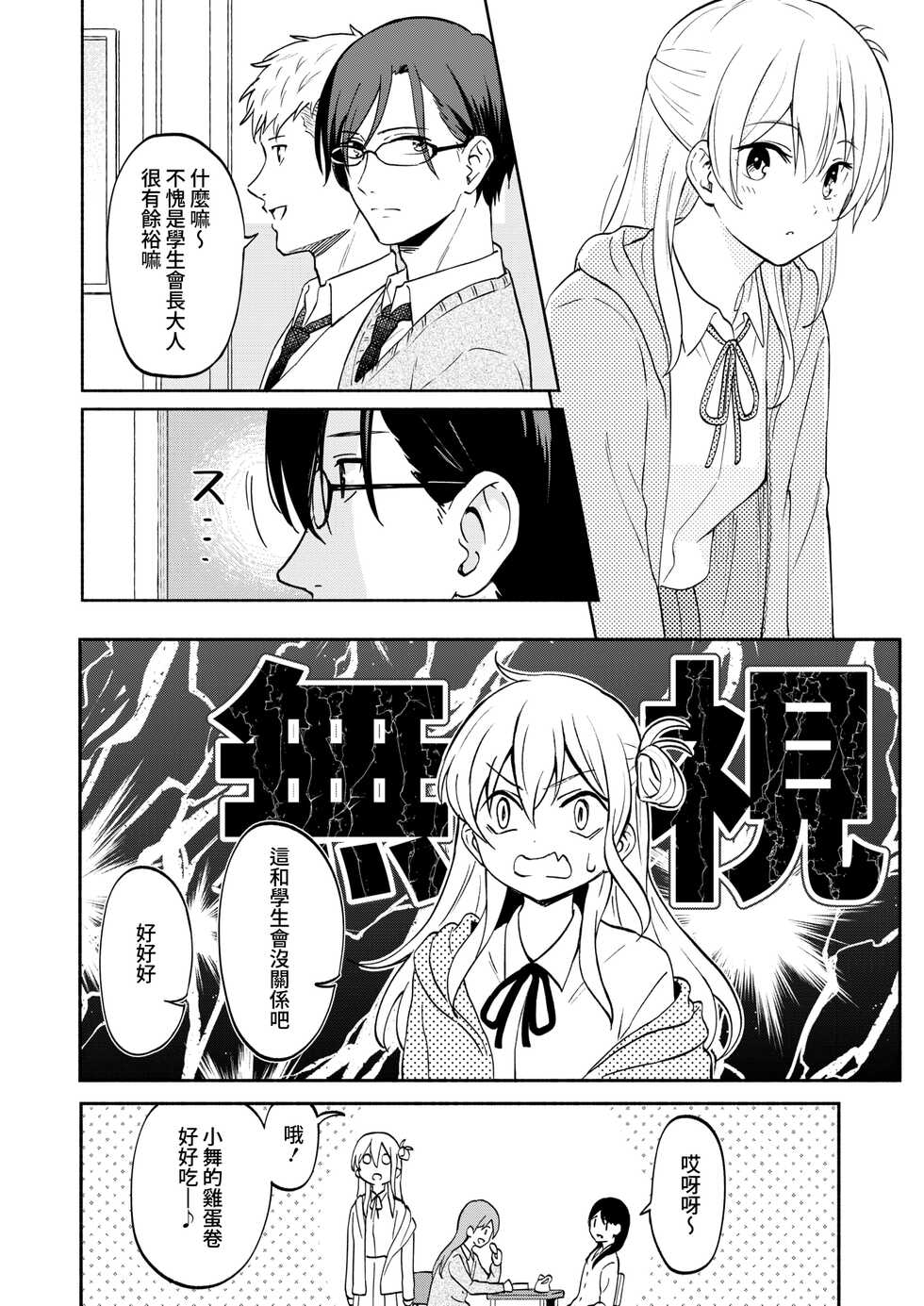 [Shibasaki Syouzi] Yakusoku no Yakusoku | 約定的約定 (COMIC HOTMILK 2022-10) [Chinese] [夢之行蹤漢化組] [Digital] - Page 8