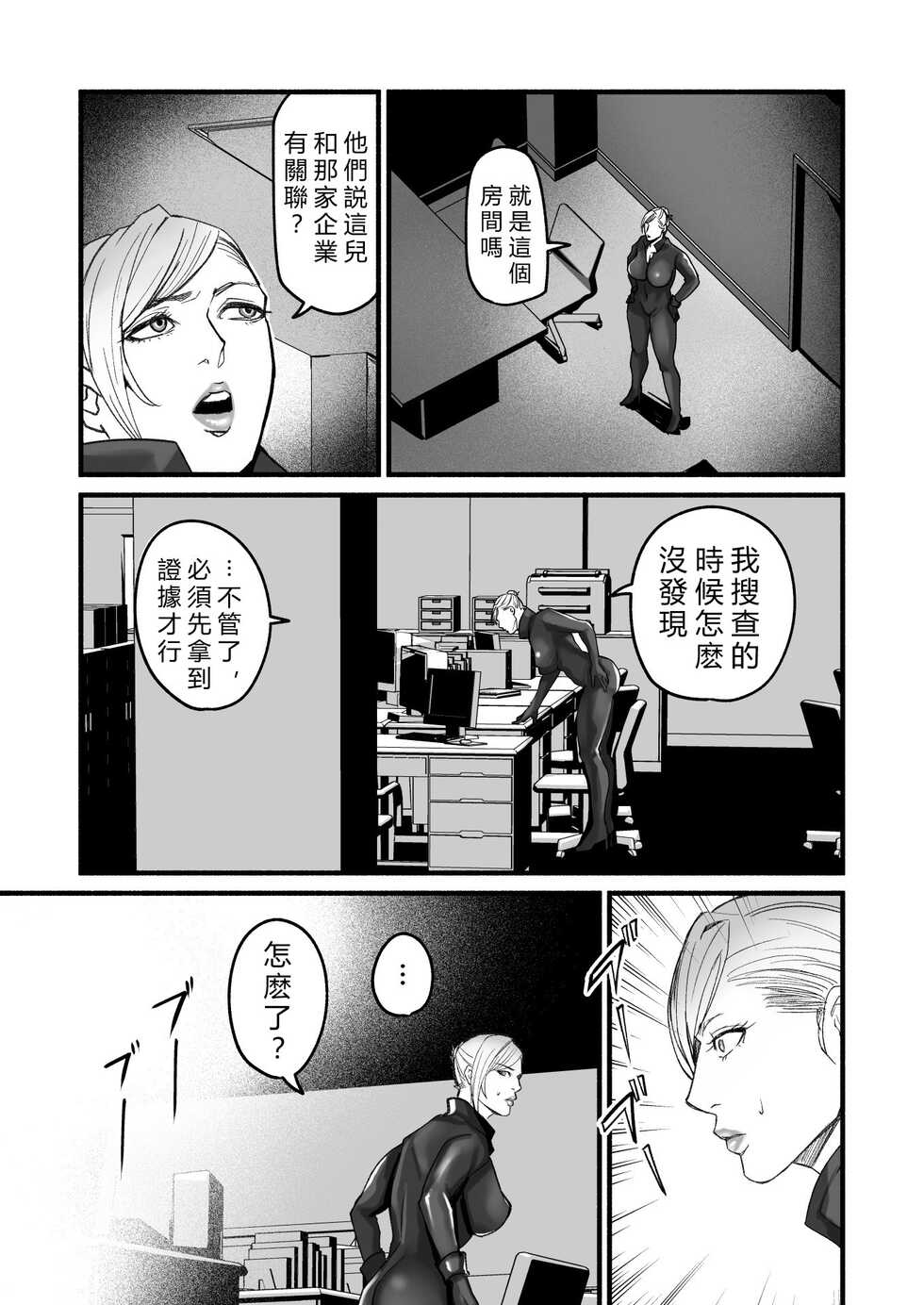 [Michinoku Mother (Mokichi)] Sennyuu Sousa-kan Kanou Michiko no Yume [Chinese] [vexling機翻] - Page 5