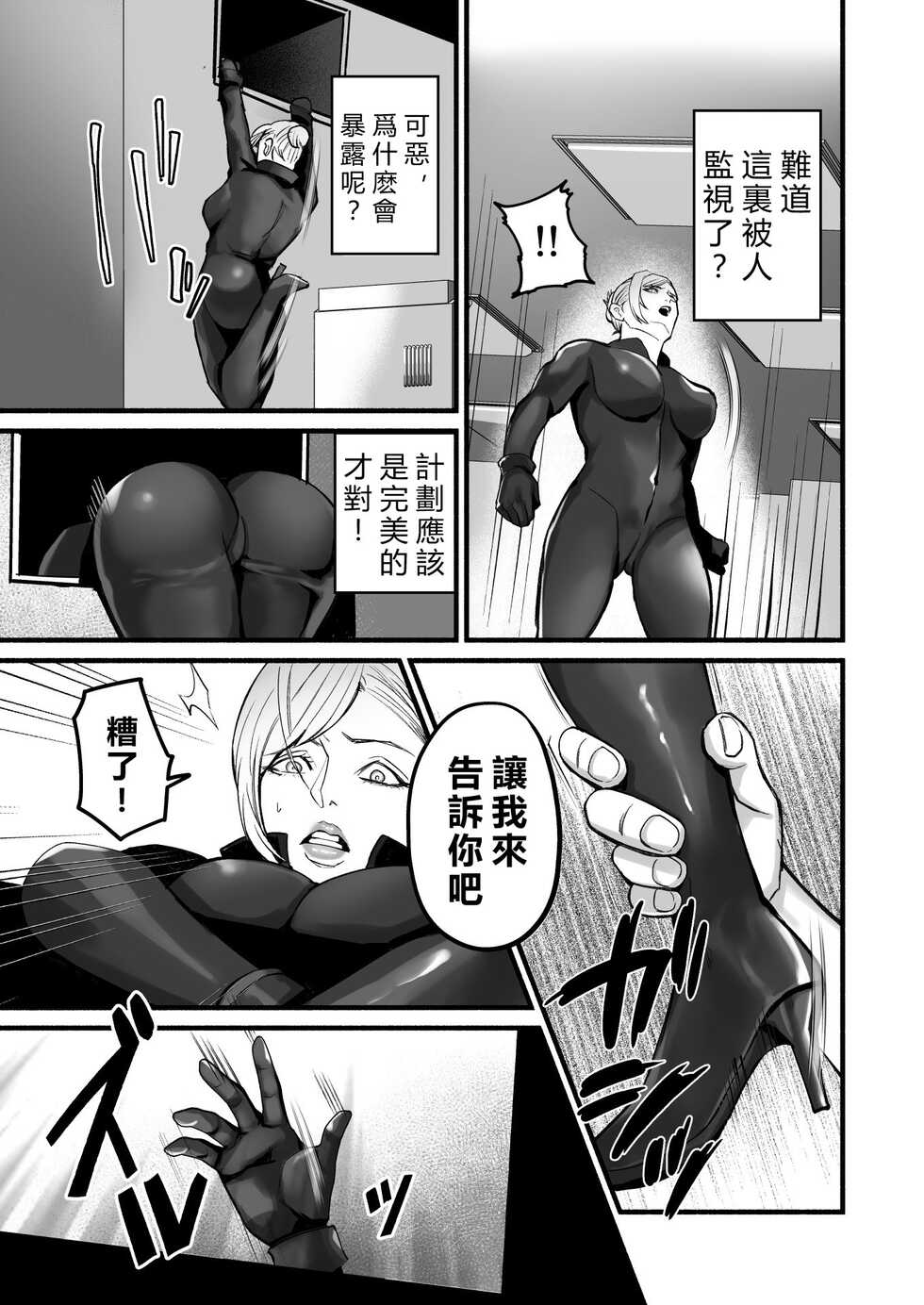 [Michinoku Mother (Mokichi)] Sennyuu Sousa-kan Kanou Michiko no Yume [Chinese] [vexling機翻] - Page 7