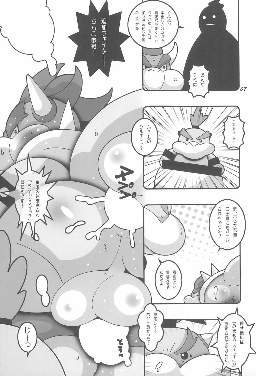 (COMIC1☆15) [pikopikopants (Kaname, muchimuchishishimaru.)] Mairu Poni Poni (Super Smash Bros) - Page 9