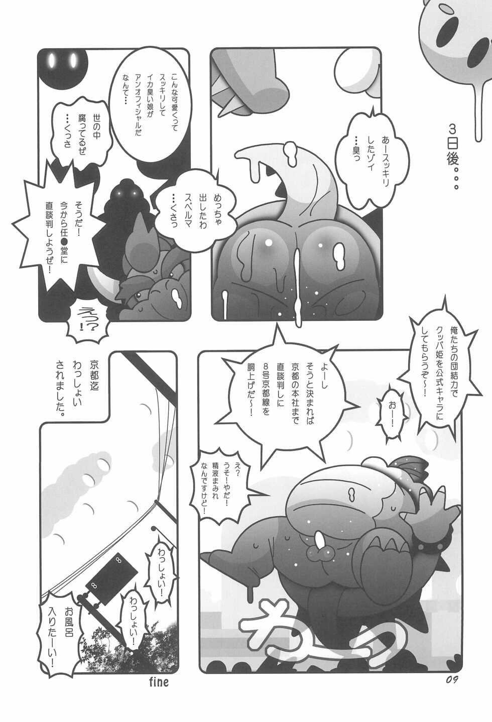 (COMIC1☆15) [pikopikopants (Kaname, muchimuchishishimaru.)] Mairu Poni Poni (Super Smash Bros) - Page 11