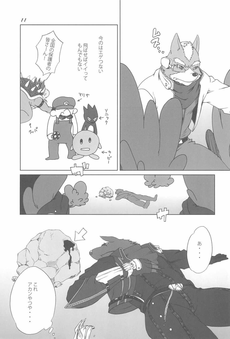 (COMIC1☆15) [pikopikopants (Kaname, muchimuchishishimaru.)] Mairu Poni Poni (Super Smash Bros) - Page 13