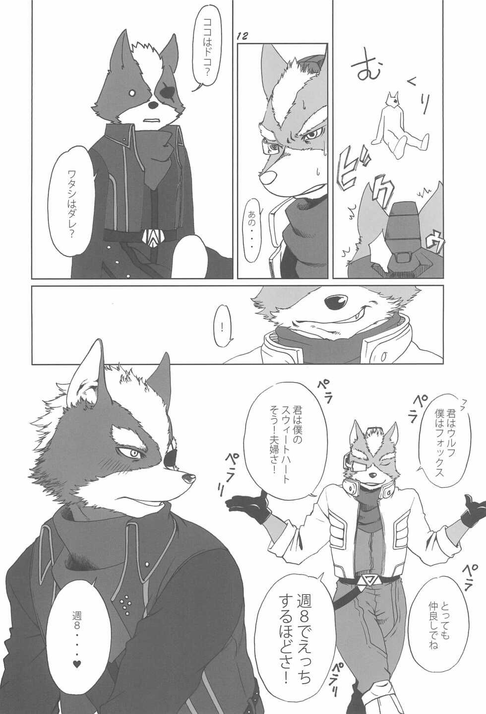 (COMIC1☆15) [pikopikopants (Kaname, muchimuchishishimaru.)] Mairu Poni Poni (Super Smash Bros) - Page 14