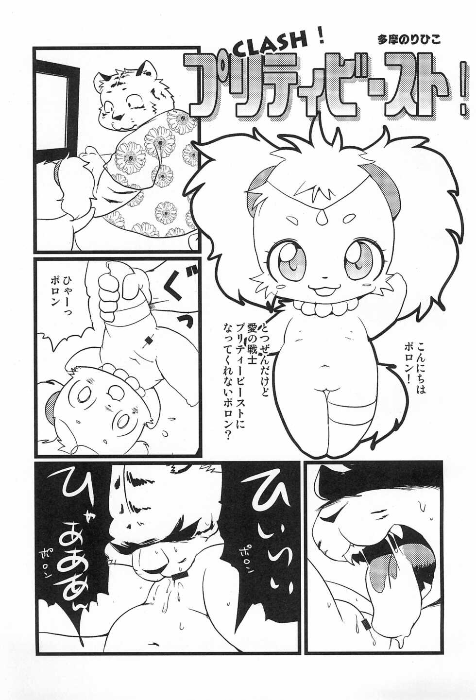 (Kemoket 5) [Juusou Music (Tama Norihiko)] Kemology 3 - Page 19