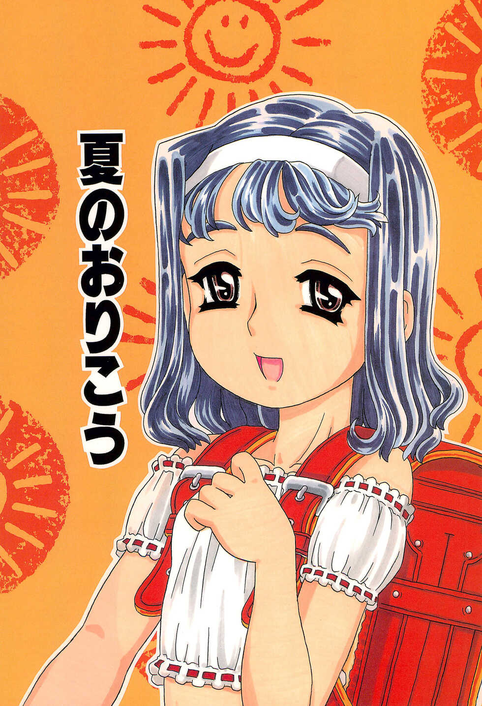 [Takaradamashii (Gorgeous Takarada)] Natsu no Orikou - Page 1