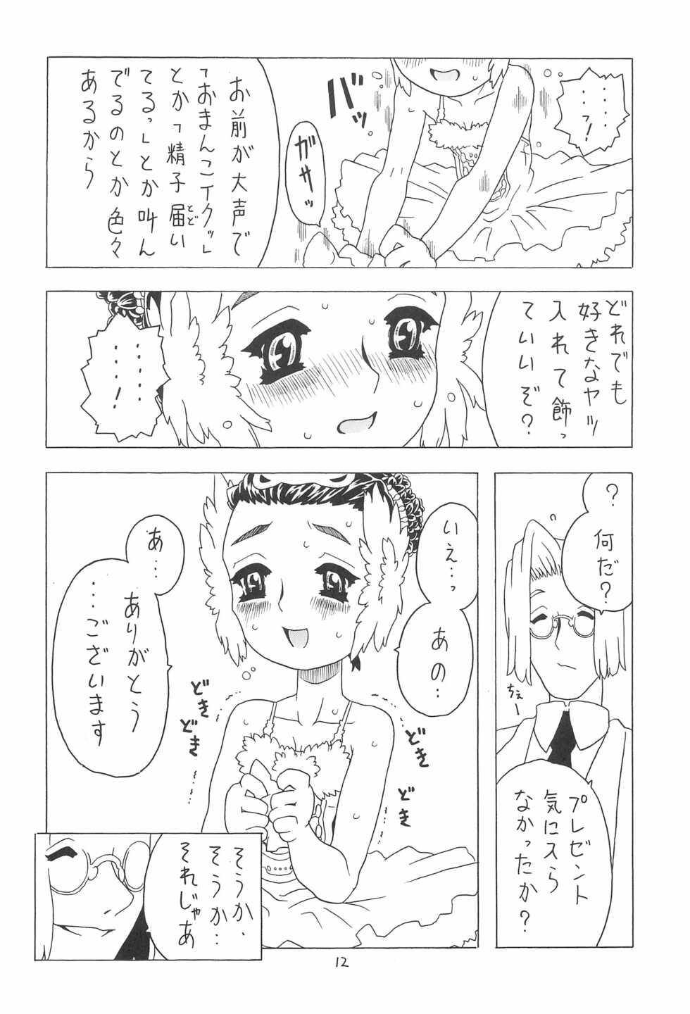 [Takaradamashii (Gorgeous Takarada)] Natsu no Orikou - Page 12