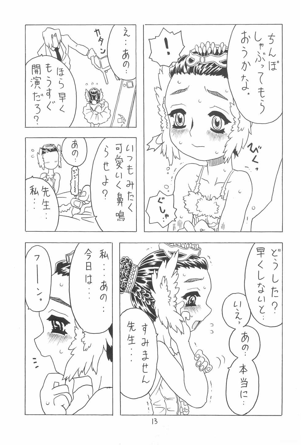 [Takaradamashii (Gorgeous Takarada)] Natsu no Orikou - Page 13