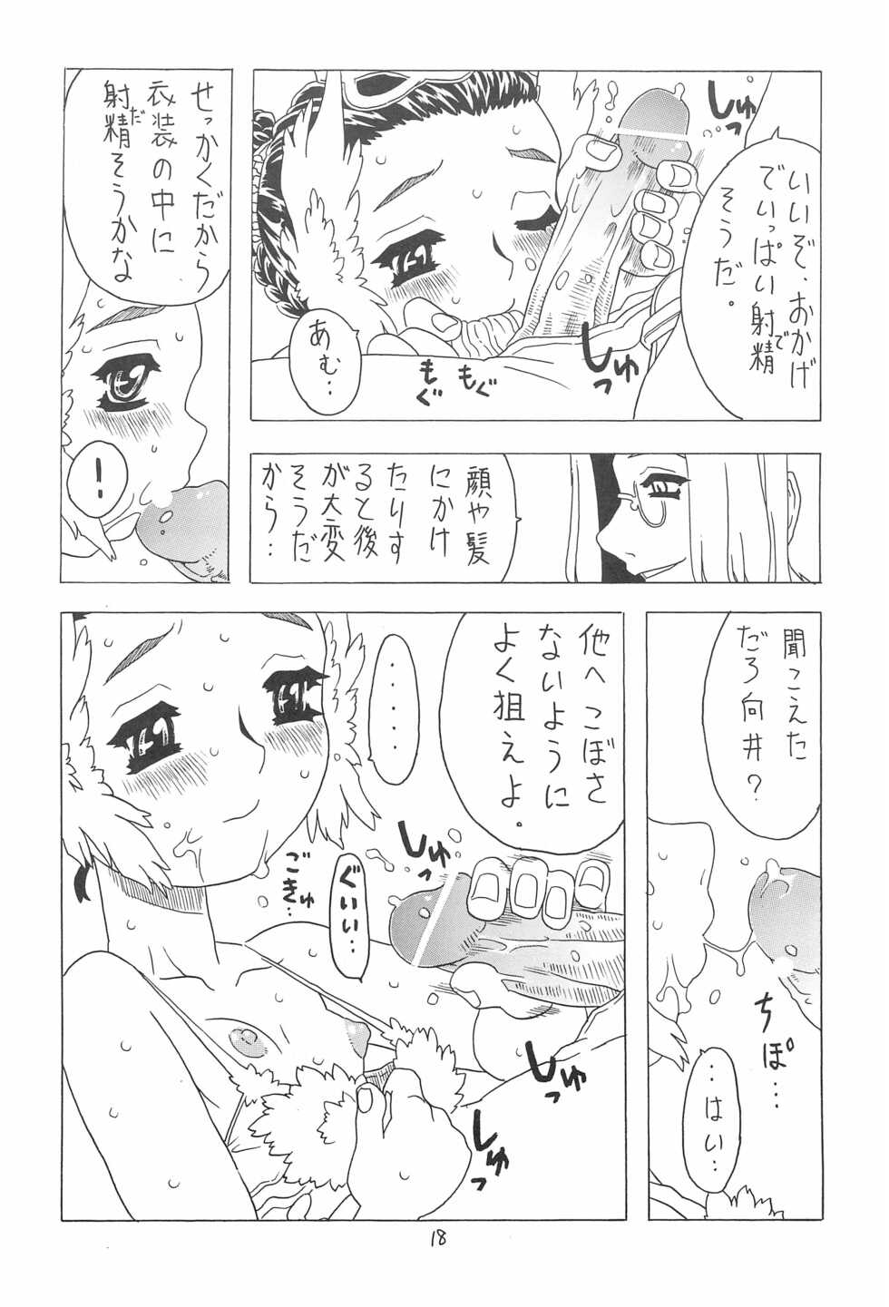 [Takaradamashii (Gorgeous Takarada)] Natsu no Orikou - Page 18