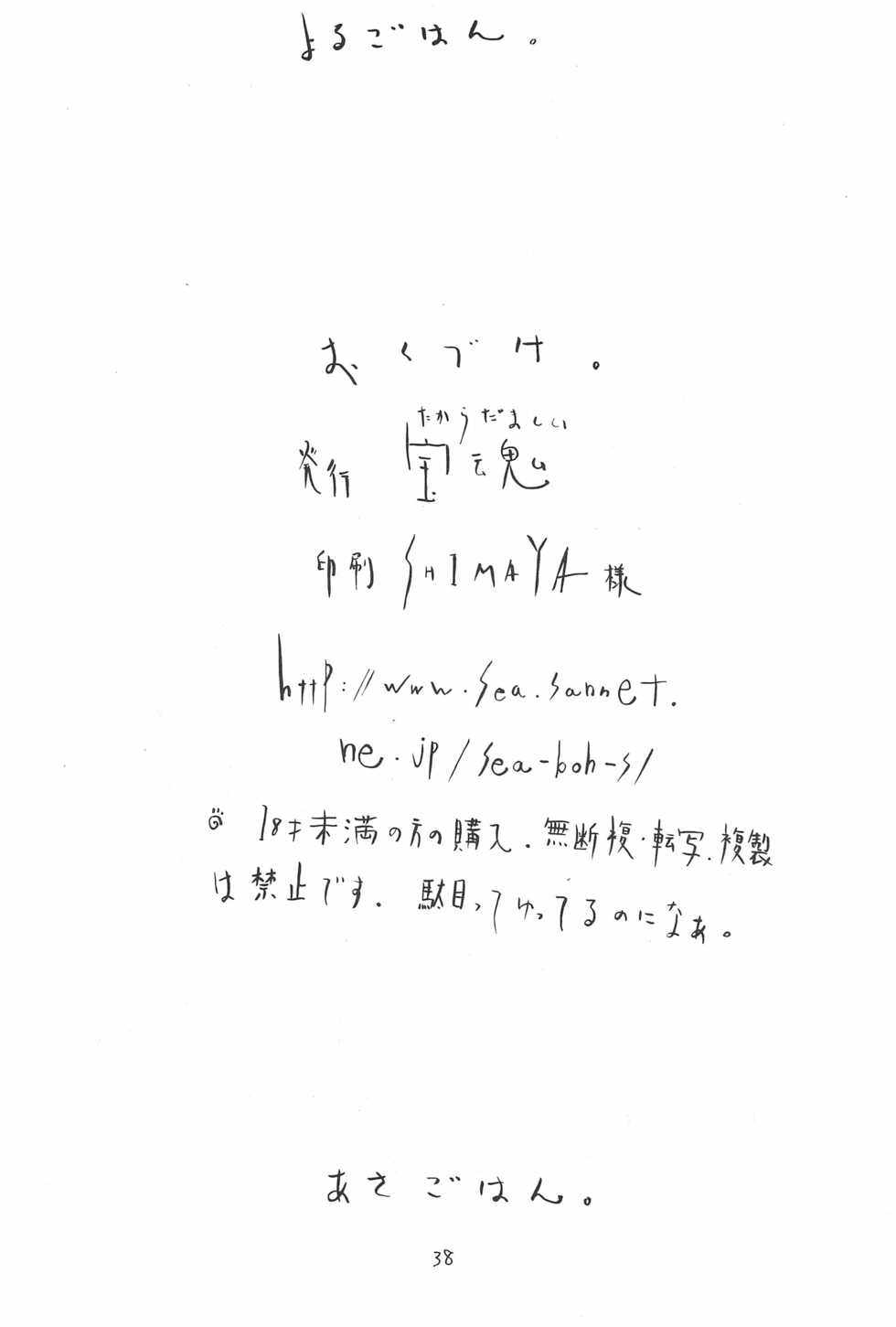 [Takaradamashii (Gorgeous Takarada)] Natsu no Orikou - Page 38