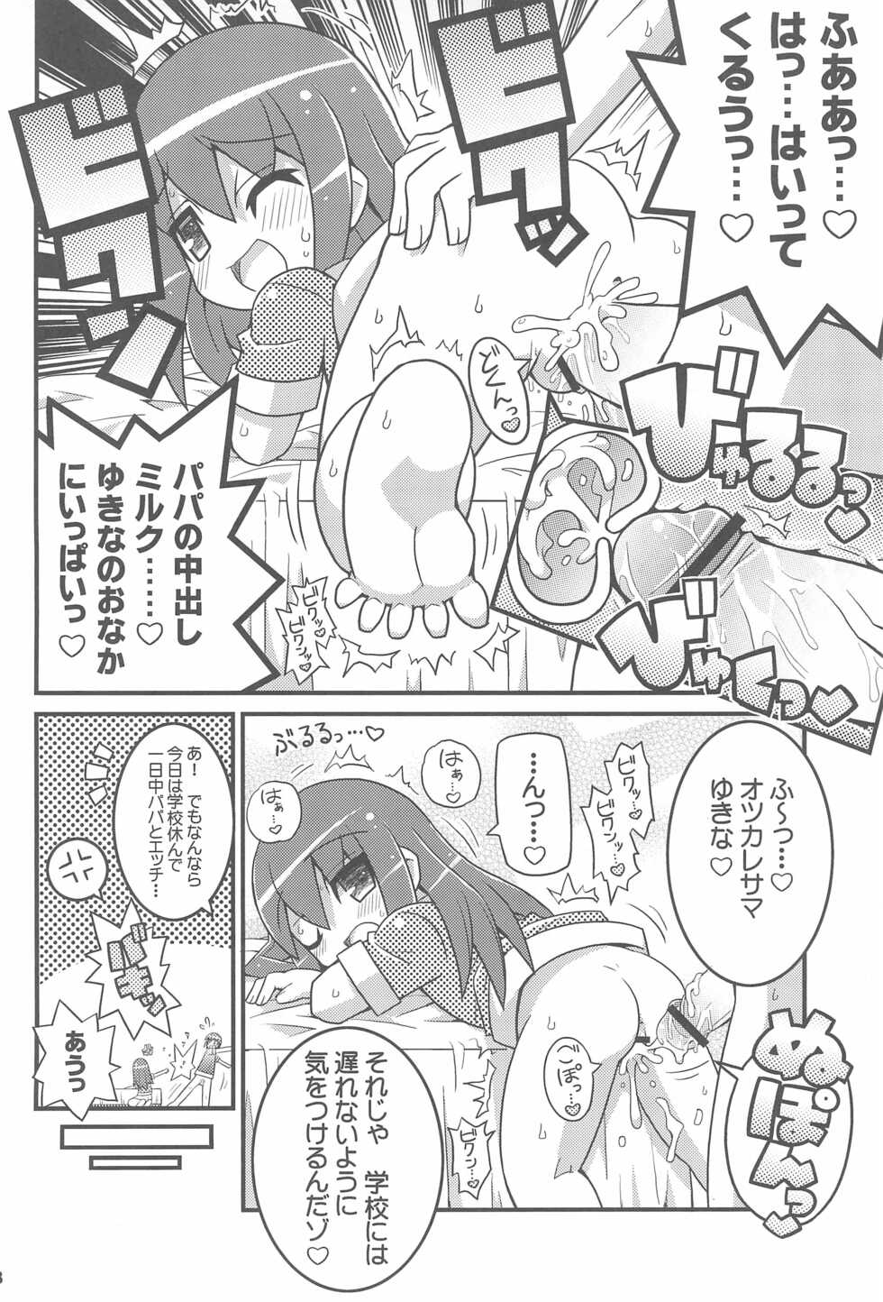(C76) [Etoile Zamurai (Yuuno, Gonta)] Suki Suki Okosama Style 6 - Page 10