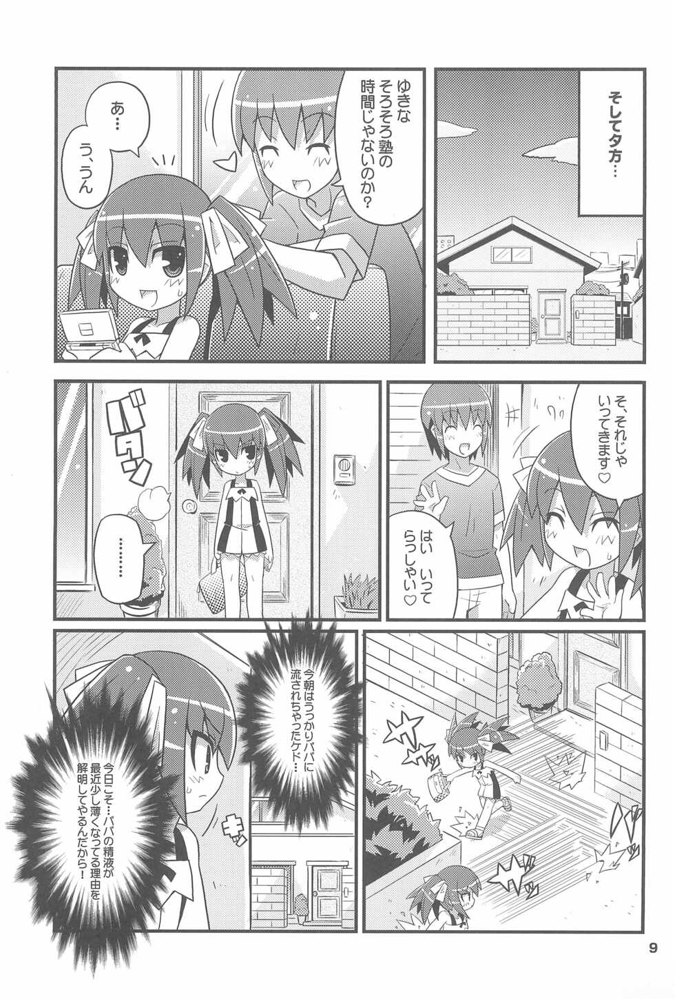 (C76) [Etoile Zamurai (Yuuno, Gonta)] Suki Suki Okosama Style 6 - Page 11