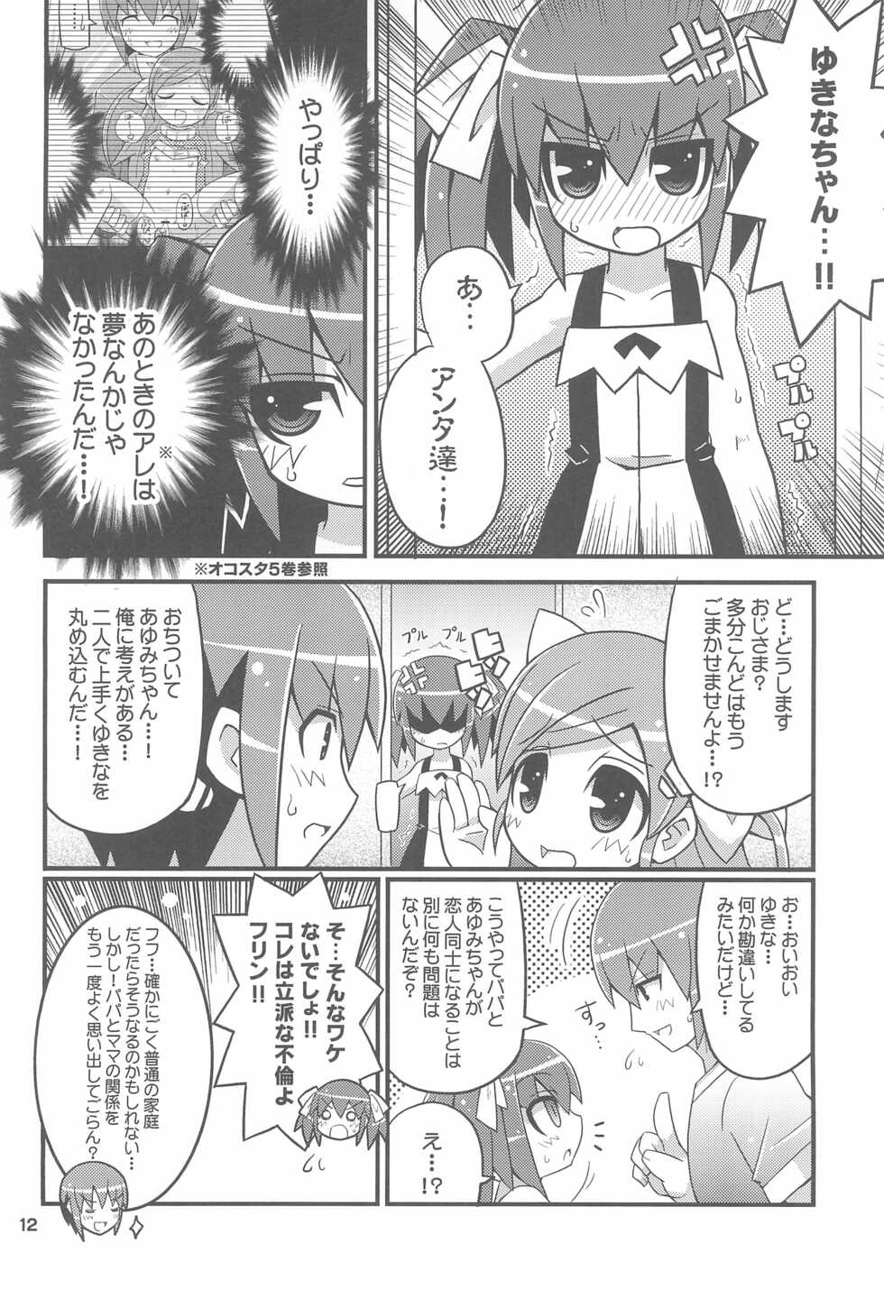 (C76) [Etoile Zamurai (Yuuno, Gonta)] Suki Suki Okosama Style 6 - Page 14