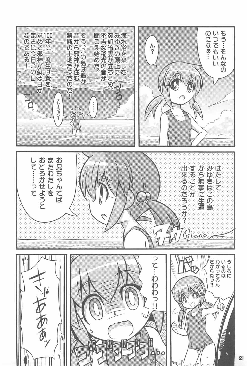 (C76) [Etoile Zamurai (Yuuno, Gonta)] Suki Suki Okosama Style 6 - Page 23