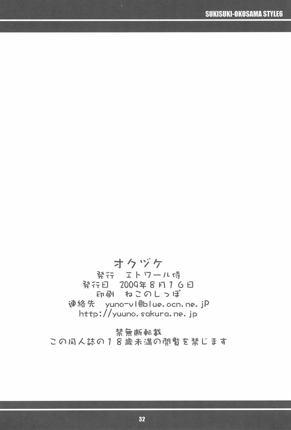 (C76) [Etoile Zamurai (Yuuno, Gonta)] Suki Suki Okosama Style 6 - Page 34