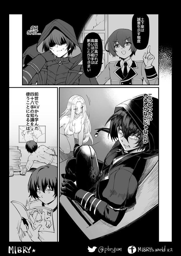 [Miburi (MIBRY)] I NEED MORE POWER! (Kage no Jitsuryokusha ni Naritakute!) [Sample] - Page 7