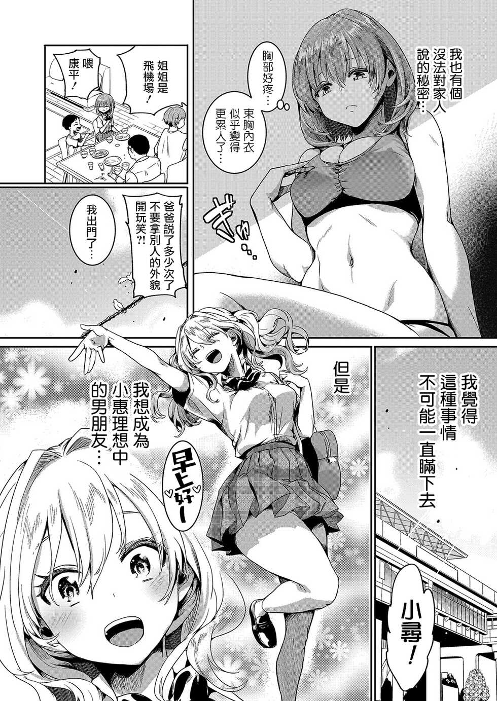 [doumou] Watashi wa Onnanoko ga Sukidatta Hazunanoni Ch.2 | 我本应喜欢女孩子的来着【第2话】 (COMIC Shingeki 2022-06) [Chinese] [暴碧汉化组] [Digital] - Page 3